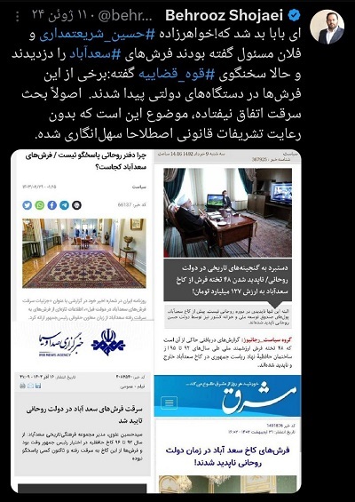 قوه قضائیه اتهام انقلابی ها به دولت روحانی را رد کرد (تصویر)