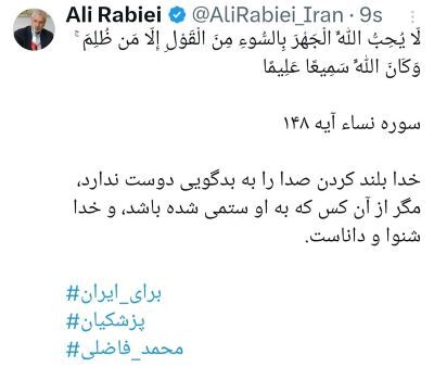 اولین واکنش محمد فاضلی پس از جنجال امشب در صداوسیما / علی ربیعی، محسن برهانی و... دیگران چه توئیت هایی زدند!؟ + تصاویر
