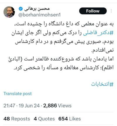 اولین واکنش محمد فاضلی پس از جنجال امشب در صداوسیما / علی ربیعی، محسن برهانی و... دیگران چه توئیت هایی زدند!؟ + تصاویر