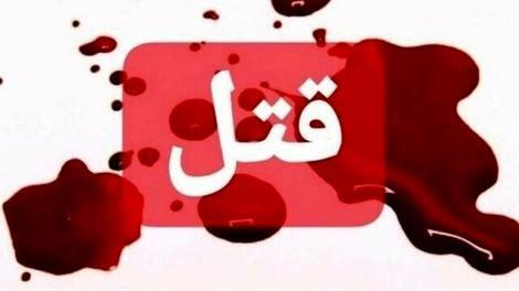 قتل با علتی عجیب در تهران!