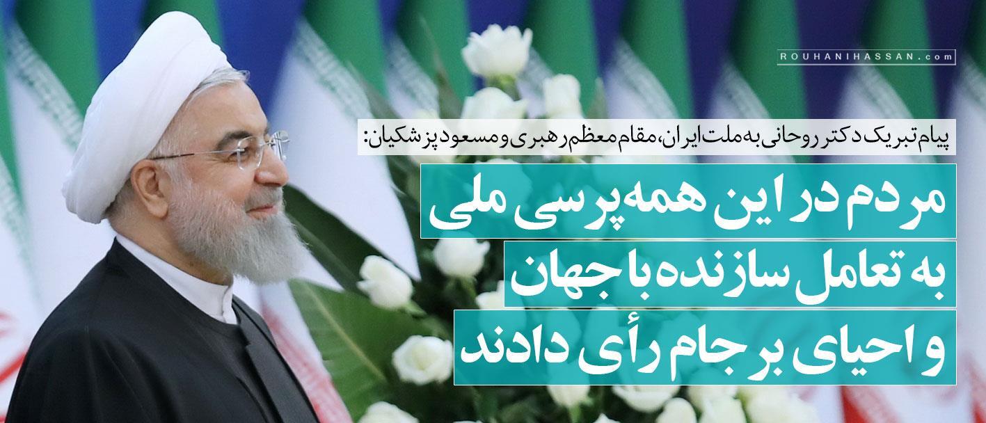 پیام حسن روحانی در پی پیروزی پزشکیان