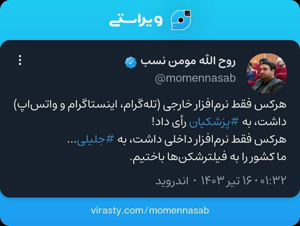 ما انتخابات را به فیلترشکن‌ها باختیم!