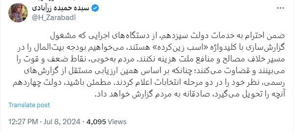 هشدار سخنگوی ستاد انتخاباتی پزشکیان به دولت سیزدهم؛ پیش از تحویل دولت این کار را نکنید!