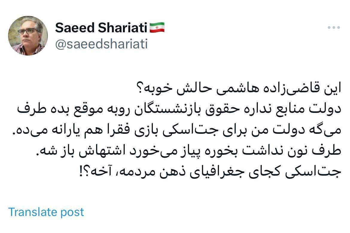 واکنش به وعده نامزد دولتی: جت اسکی فقرا پیشکش، حقوق بازنشستگان را بدهید!