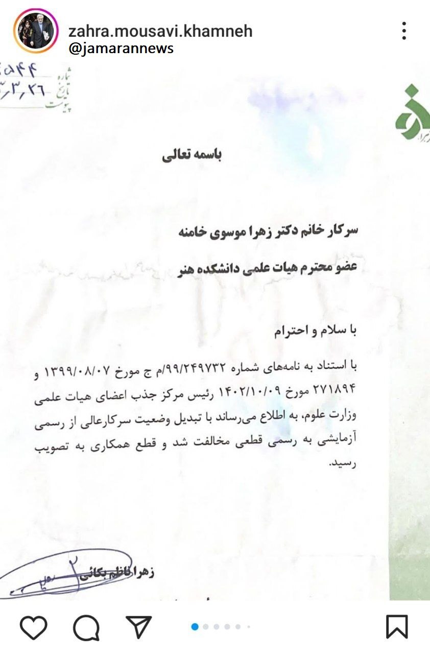 دختر میرحسین موسوی از دانشگاه اخراج شد+ سند