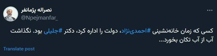 ادعای پژمانفر درباره خانه نشینی احمدی نژاد در دولت دهم: این چهره دولت را اداره کرد!