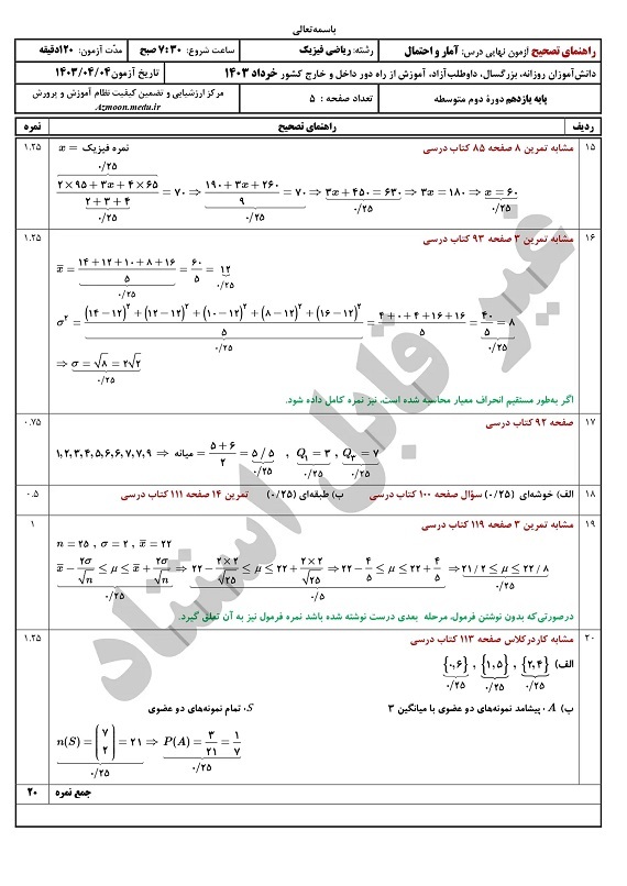 سوالات امتحان نهایی ریاضی و آمار یازدهم خرداد ۱۴۰۳ + پاسخنامه تشریحی/ امتحانات آموزش و پرورش