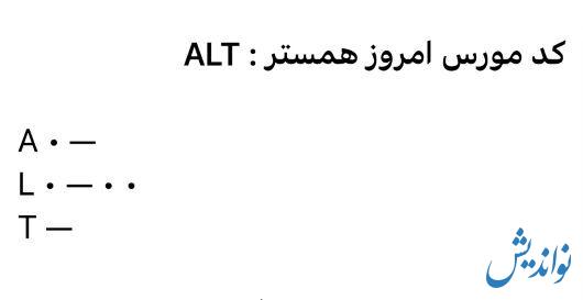 کد مورس بازی امروز همستر ۵ تیر - سه شنبه / ۱٬۰۰۰٬۰۰۰ میلیون سکه می‌خواهید؟ کلیک کنید!