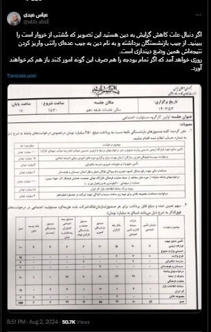 عباس عبدی: از جیب بازنشستگان برداشته و به نام دین به جیب عده‌ای رانتی واریز می‌کنند