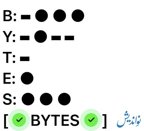 کد مورس امروز همستر سه شنبه ۱۶ مرداد / جایزه ۱ میلیونی امشب