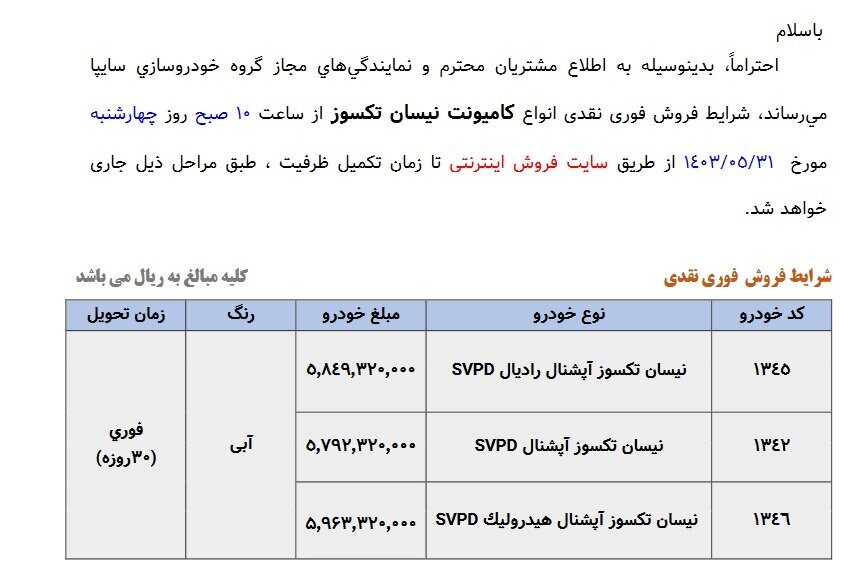 آغار فروش فوق العاده یک خودرو سایپا + قیمت و مهلت ثبت نام