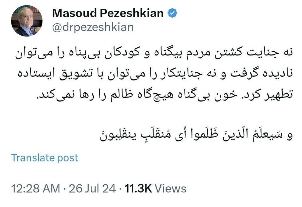 واکنش پزشکیان به تشویق نتانیاهو در کنگره آمریکا