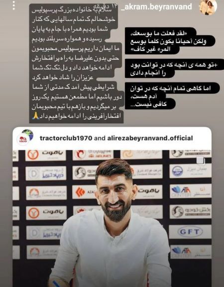 همسر بیرانوند وعده بازگشت وی به پرسپولیس را داد +عکس
