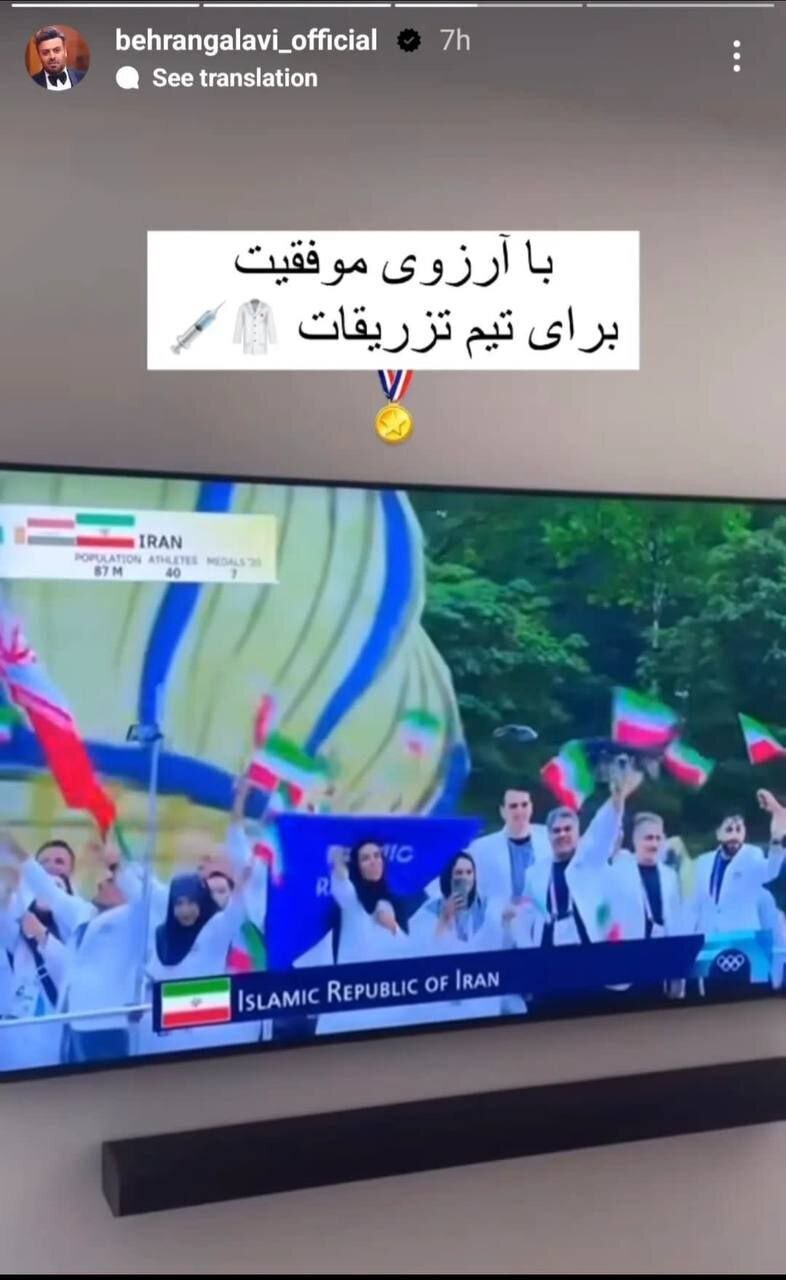 طعنه سنگین بهرنگ علوی به طراحی لباس ورزشکاران ایران در المپیک پاریس (عکس)
