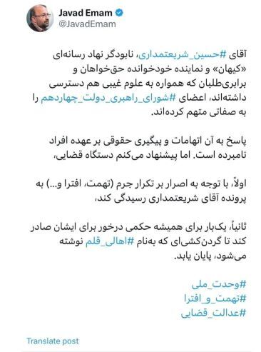 واکنش تند سخنگوی جبهه اصلاحات به نوشته توهین آمیز حسین شریعتمداری