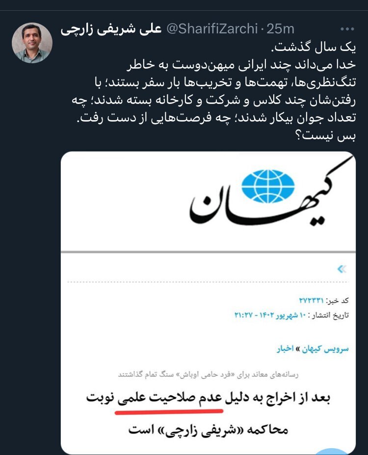 کیهان خواهان محاکمه شریفی زارچی شد!