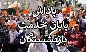 تجمع فرهنگیان بازنشسته مقابل سازمان برنامه و بودجه / پاداش پایان خدمت چه شد؟