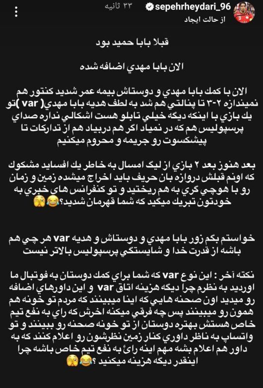 استوری پیشکسوت پرسپولیس علیه استقلال و «Var»
