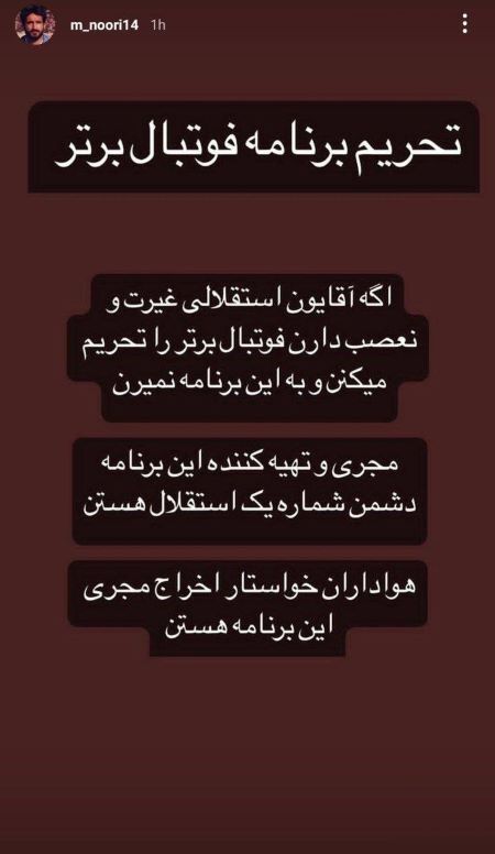 حمله تند پیشکسوت جنجالی استقلال به محمدحسین میثاقی