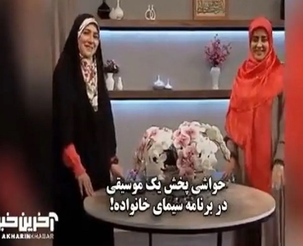 حواشی پخش صدای خواننده زن در برنامه سیمای خانواده!