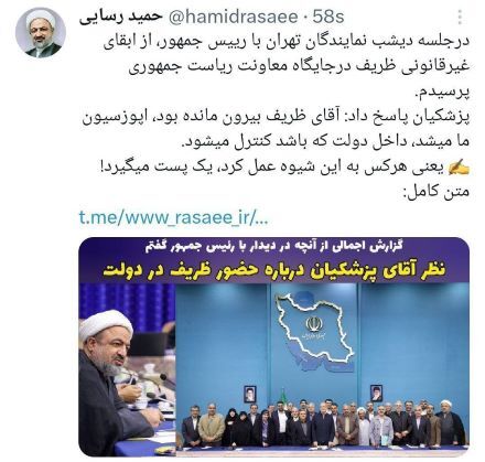 نقل قول عجیب رسایی از پزشکیان