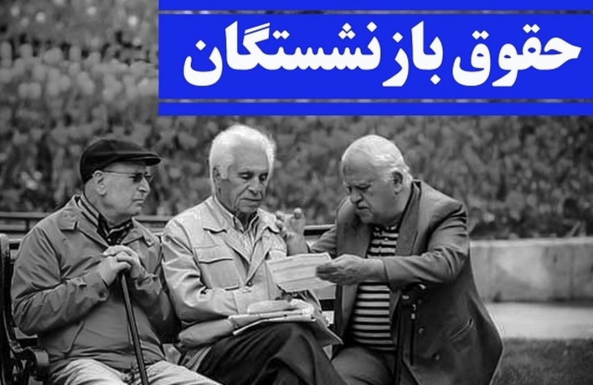 اطلاعیه جدید سازمان برنامه درباره چگونگی صدور احکام و پرداخت مطالبات همسان سازی حقوق فرهنگیان بازنشسته و بازنشستگان کشوری