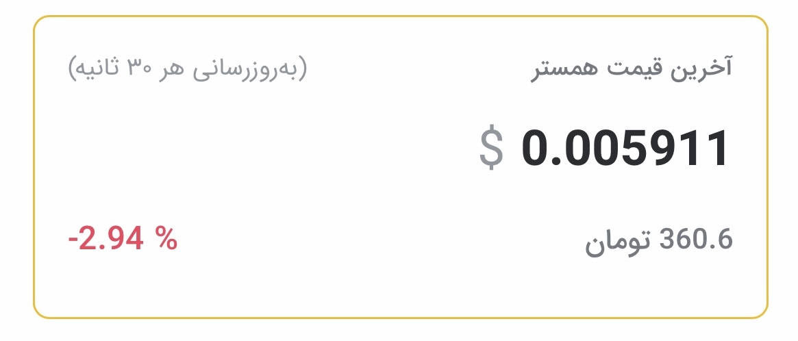 قیمت امروز ارز همستر کامبت به ریال و دلار ۹ مهر