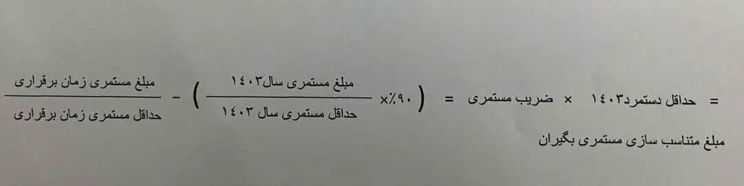 مبلغ متناسب سازی حقوق بازنشستگان تامین اجتماعی چگونه محاسبه می‌شود؟ + فرمول و عکس