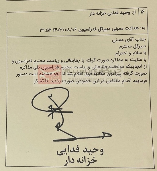 افشاگری تسنیم از تخلف بزرگ فدراسیون فوتبال در ماجرای پرونده پرسپولیس و بیرانوند (+سند)