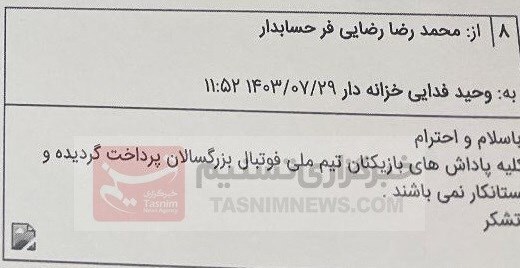 افشاگری تسنیم از تخلف بزرگ فدراسیون فوتبال در ماجرای پرونده پرسپولیس و بیرانوند (+سند)