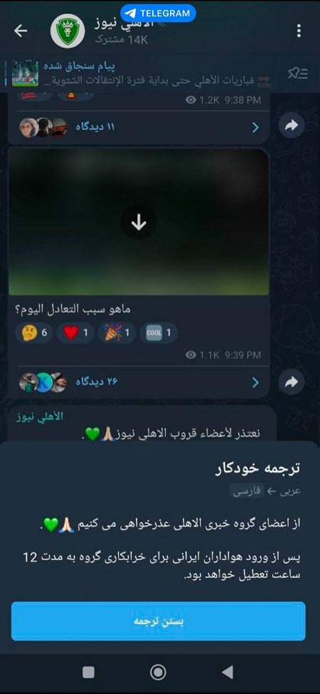 هواداران استقلال کانال الاهلی را بستند!