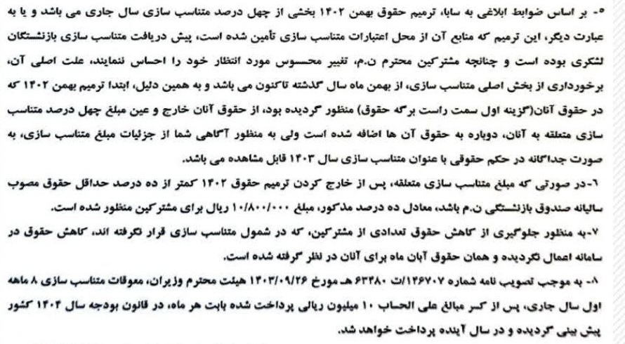 اطلاعیه ۱۳ سازمان بازنشستگی نیروهای مسلح: اعلام جزئیات متناسب سازی و زمان پرداخت معوقات ۸ ماه اول بازنشستگان لشکری