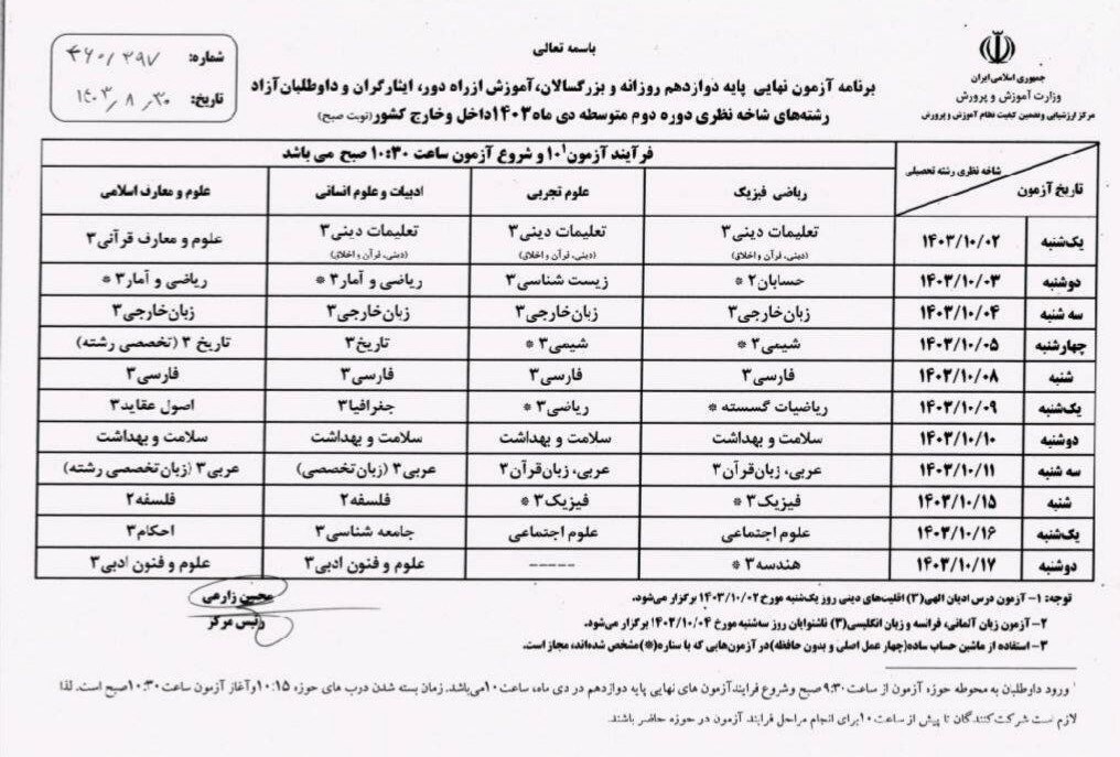 اعلام برنامه امتحانات نهایی دی دانش آموزان از سوی آموزش و پرورش؛ بدون تأثیر در سابقه تحصیلی