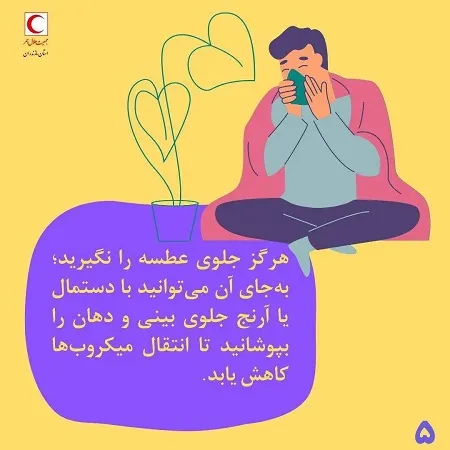 اگر جلوی عطسه را بگیریم چه می‌شود؟