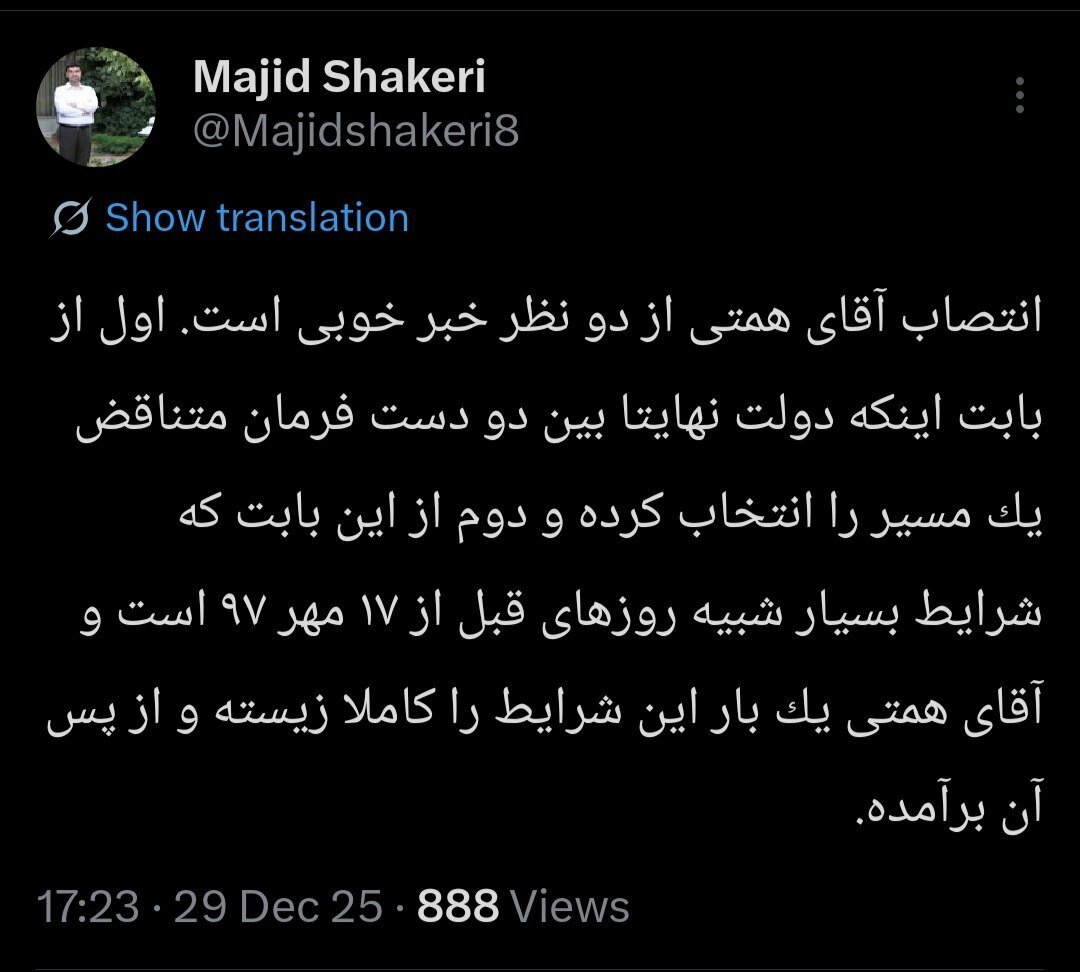 استقبال مشاور قالیباف از انتصاب همتی بر مسند بانک مرکزی! استقبال مشاور قالیباف از انتصاب همتی بر مسند بانک مرکزی!