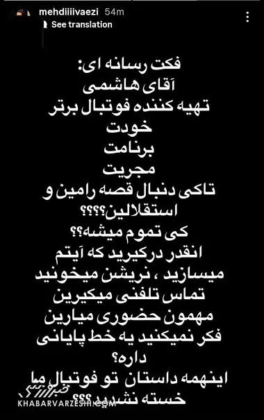 حمله مدیررسانهای استقلال به برنامه فوتبال برتر +عکس حمله مدیررسانهای استقلال به برنامه فوتبال برتر +عکس