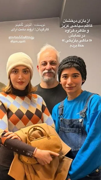 قاب صمیمانه بهنوش طباطبایی با طاهره هزاوه و کاظم سیاحی (عکس) قاب صمیمانه بهنوش طباطبایی با طاهره هزاوه و کاظم سیاحی (عکس)