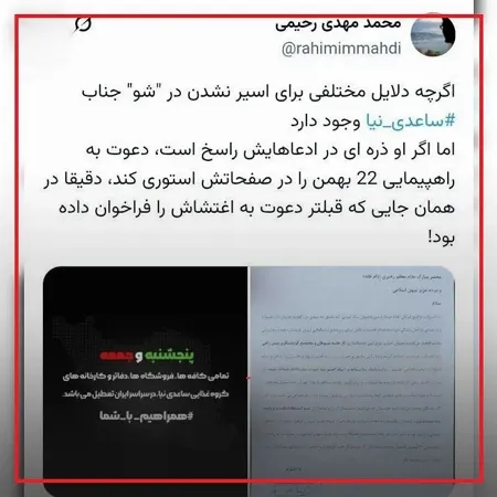 مدیر دولت رئیسی: نامه عذرخواهی ساعدی‌نیا به رهبری «شو» است!