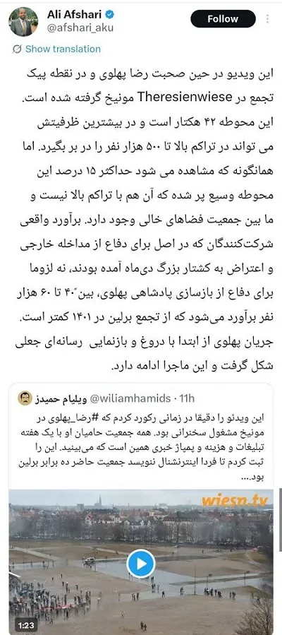 روایت خبرگزاری اصولگرا از جمعیت تجمع مونیخ در زمان سخنرانی رضا پهلوی بهنقل از علی افشاری + عکس روایت خبرگزاری اصولگرا از جمعیت تجمع مونیخ در زمان سخنرانی رضا پهلوی بهنقل از علی افشاری + عکس