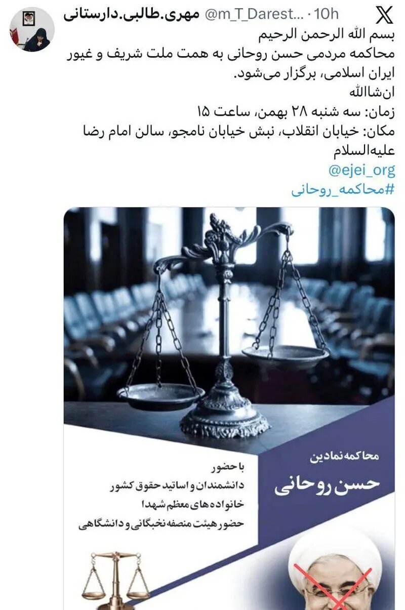 روز و محل جلسه محاکمه حسن روحانی مشخص شد! (عکس) روز و محل جلسه محاکمه حسن روحانی مشخص شد! (عکس)