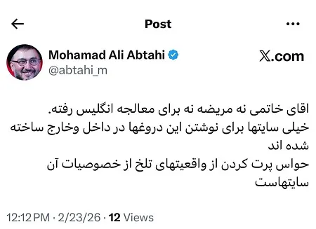 واکنش ابطحی به شایعه خروج خاتمی از کشور واکنش ابطحی به شایعه خروج خاتمی از کشور