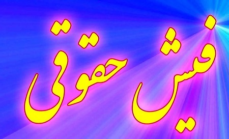 فیش حقوقی اردیبهشتِ بازنشستگان تامین اجتماعی حذف شد/ انتقاد مستمری بگیران از عدم افزایش حقوق