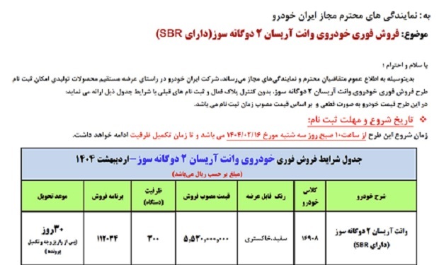 فروش فوق‌العاده یک محصول ایران خودرو از سه‌شنبه ۱۶ اردیبهشت ۱۴۰۴ +قیمت