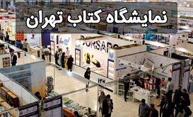 ثبت نام یارانۀ اعتباری، بن خرید نمایشگاه کتاب (+لینک)