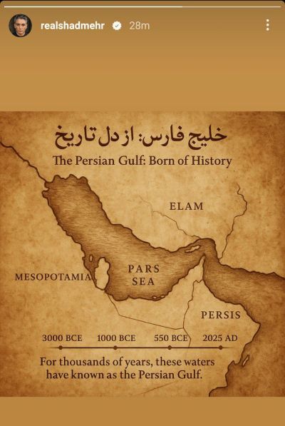 اعتراض شادمهر عقیلی به اقدام ترامپ علیه خلیج فارس (تصویر)