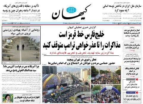 کیهان خواستار توقف مذاکره با آمریکا شد + عکس