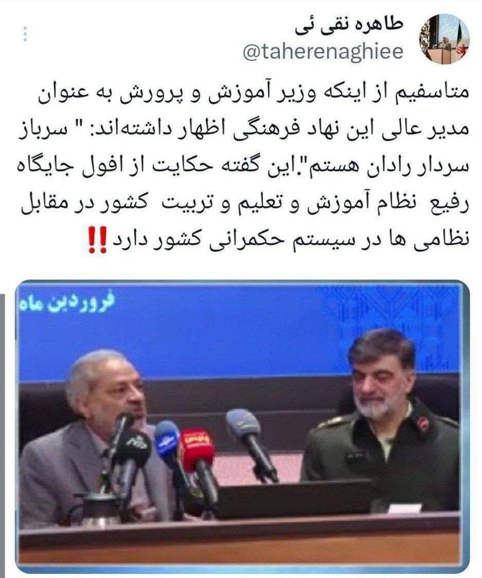 چرا وزیر آموزش و پرورش گفت سرباز سردار رادان است!؟