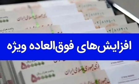 اصلاحیه فوق العاده خاص کارکنان دولت و فرهنگیان به تصویب مجلس رسید