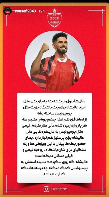 واکنش هوادار متمول به تصمیم کارتال برای پایان کار عالیشاه در پرسپولیس (استوری)
