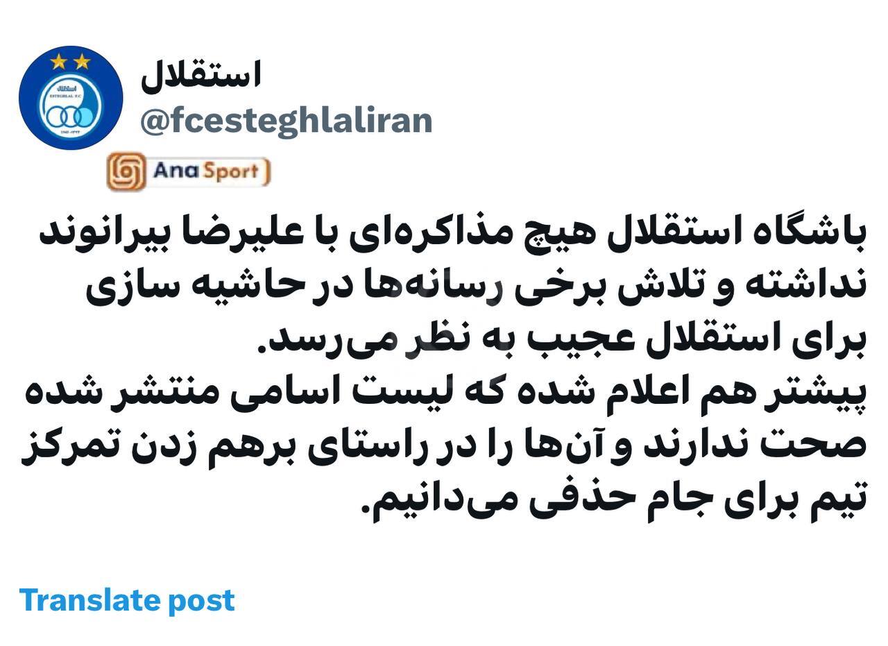 واکنش رسمی باشگاه استقلال به خبر مذاکره  با بیرانوند